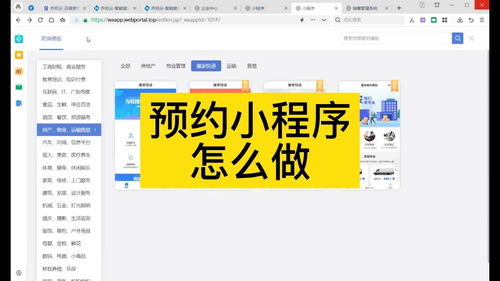 企業(yè)官網(wǎng)小程序 預(yù)約小程序制作,教你預(yù)約小程序如何開(kāi)發(fā)