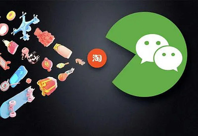 淘寶小程序入駐微信，支付融合前景引關(guān)注