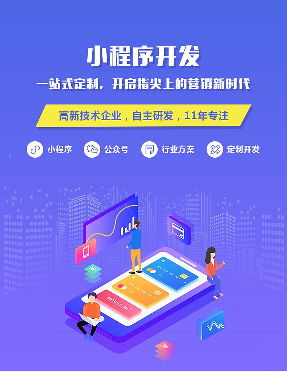 專業開發小程序公司費用解析 開發一個小程序究竟需要多少錢？